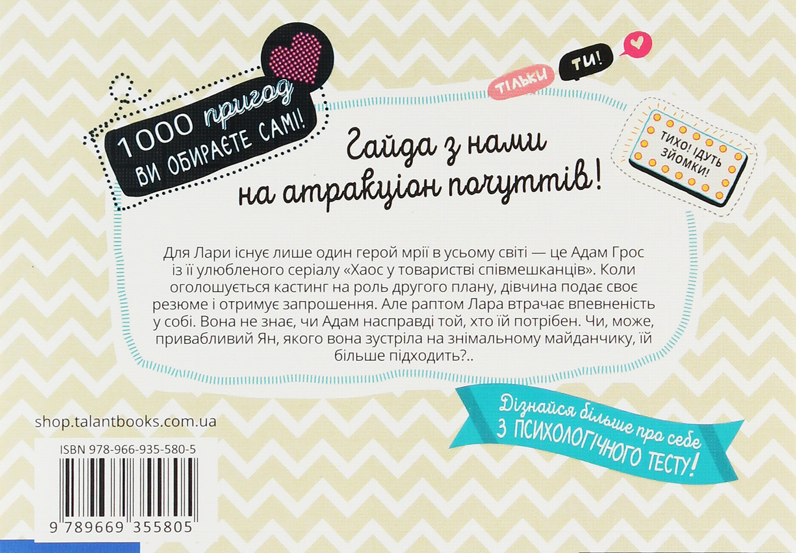 Книга "1000 пригод: Герой мрій на знімальному майданчику (у) (5805) 1