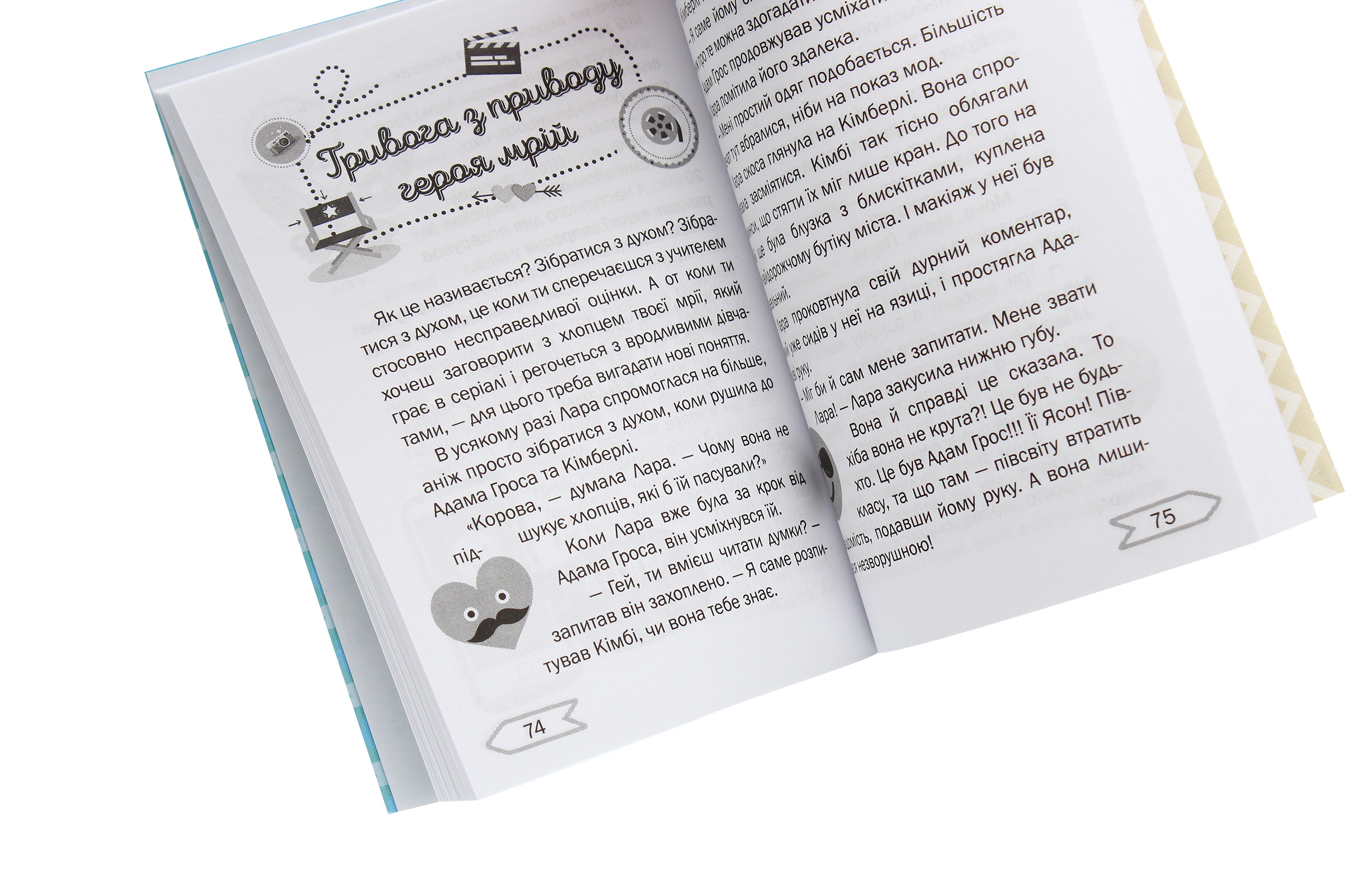 Книга "1000 пригод: Герой мрій на знімальному майданчику (у) (5805) 4
