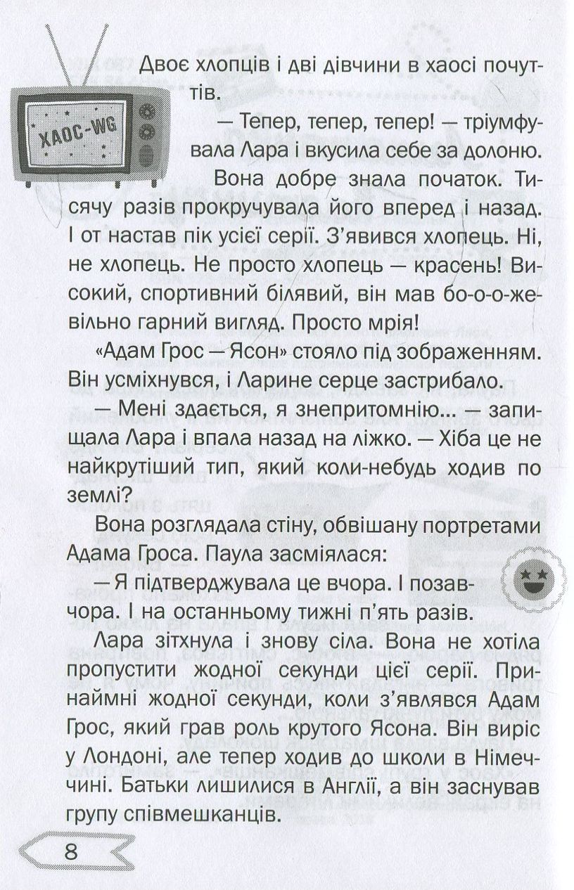 Книга "1000 пригод: Герой мрій на знімальному майданчику (у) (5805) 6