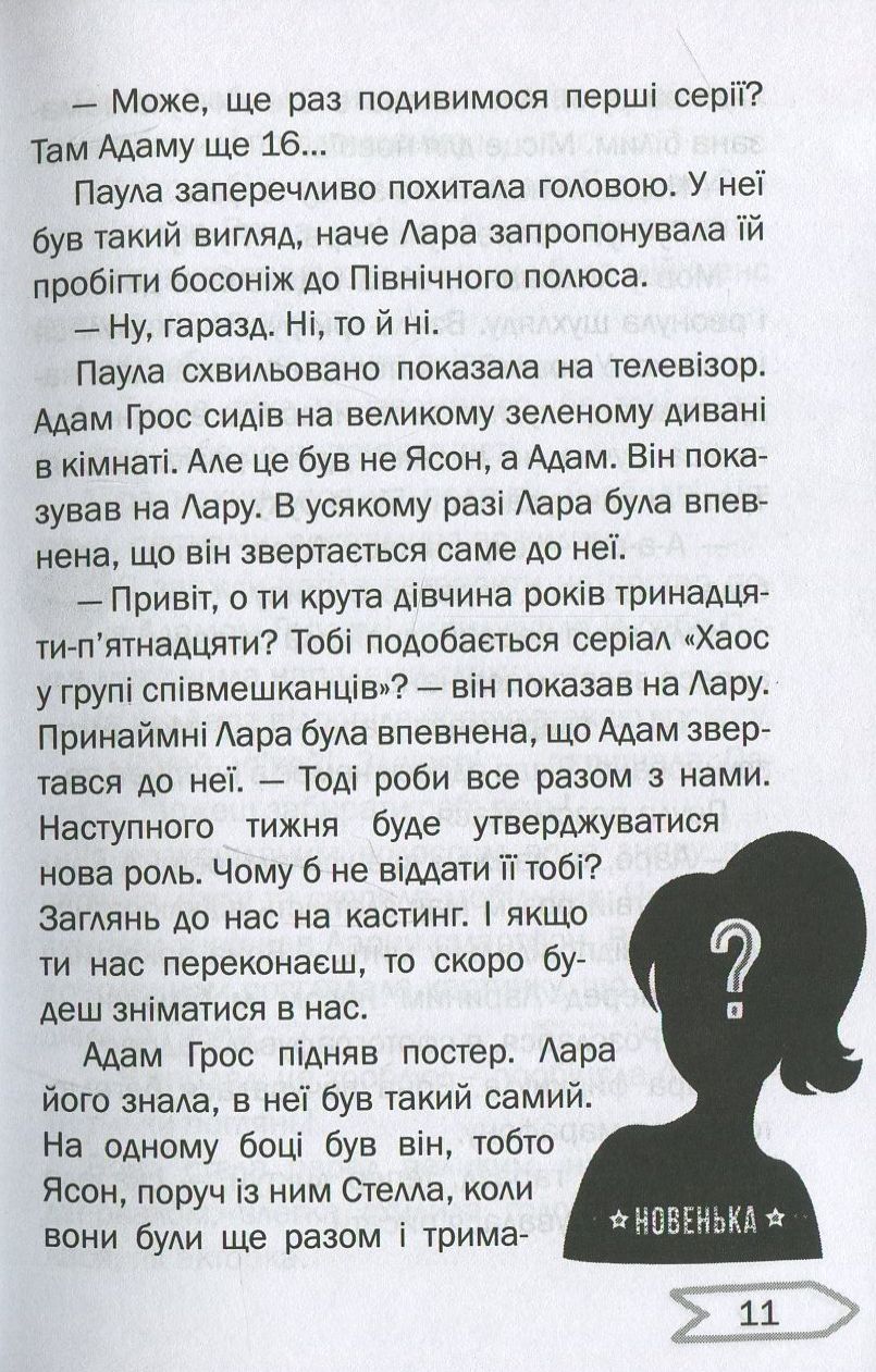 Книга "1000 пригод: Герой мрій на знімальному майданчику (у) (5805) 9