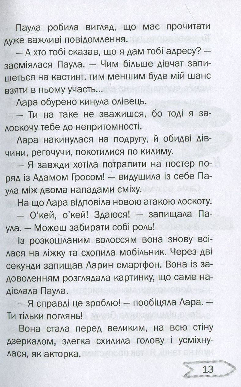 Книга "1000 пригод: Герой мрій на знімальному майданчику (у) (5805) 11