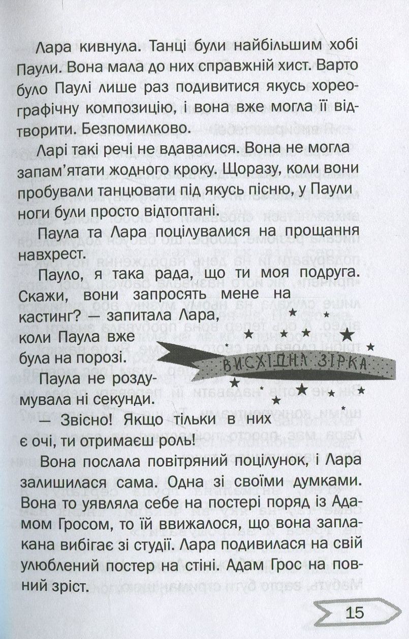 Книга "1000 пригод: Герой мрій на знімальному майданчику (у) (5805) 13