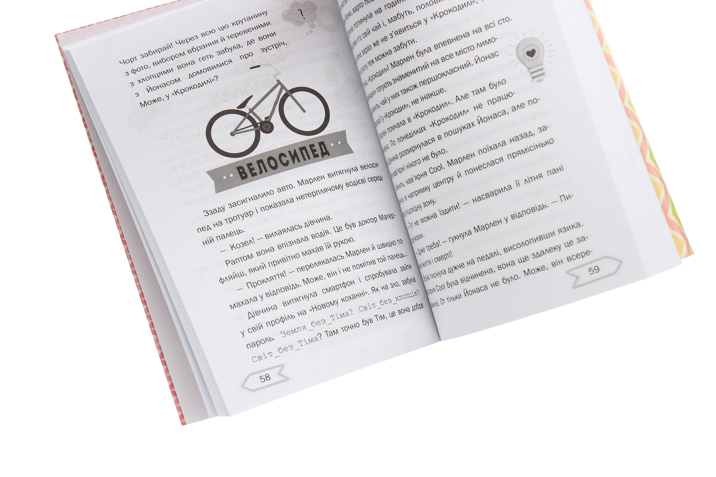 Книга "1000 пригод: Хаос почуттів у чаті (у) (5904) 4