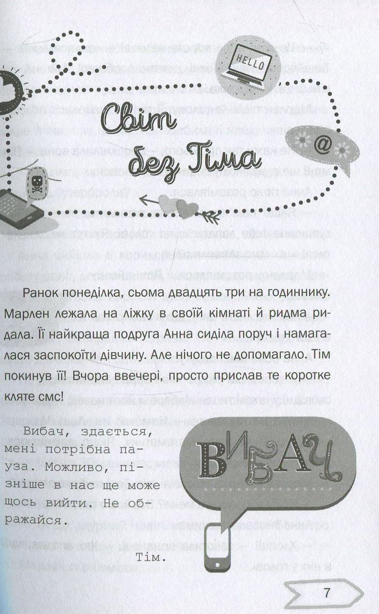 Книга "1000 пригод: Хаос почуттів у чаті (у) (5904) 5