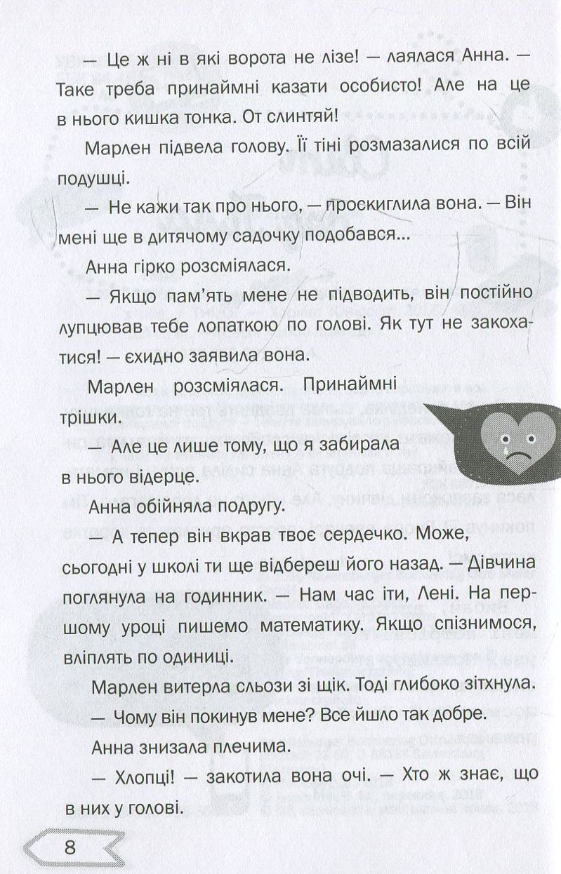 Книга "1000 пригод: Хаос почуттів у чаті (у) (5904) 6