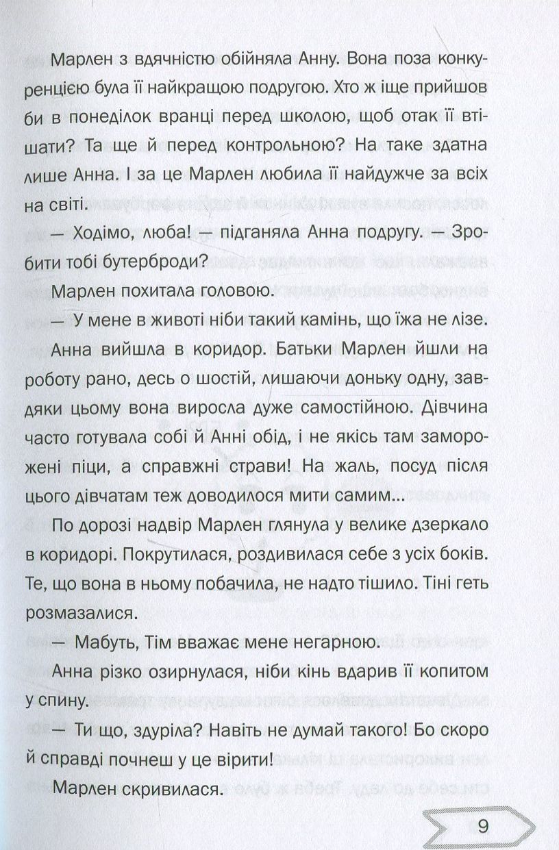Книга "1000 пригод: Хаос почуттів у чаті (у) (5904) 7