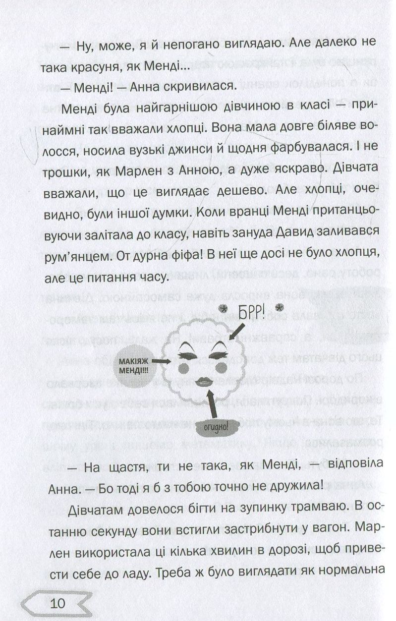 Книга "1000 пригод: Хаос почуттів у чаті (у) (5904) 8