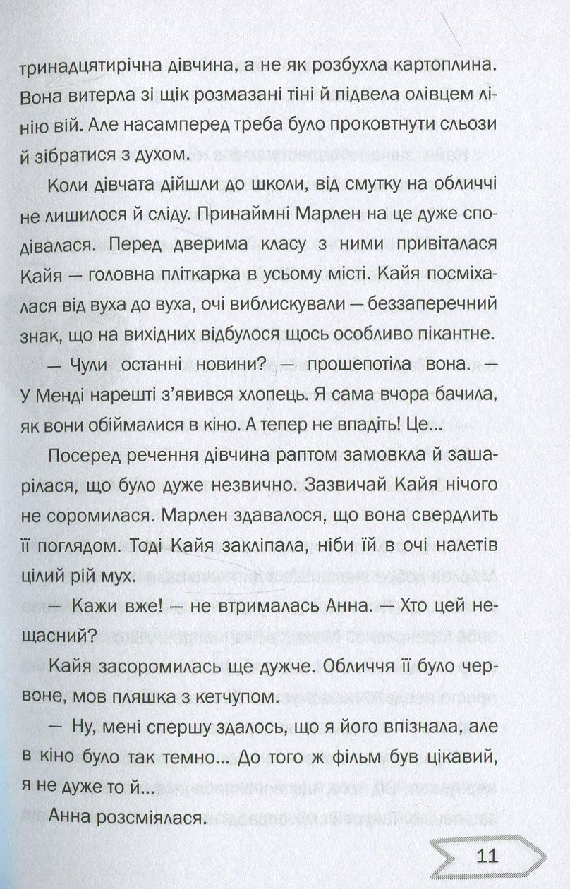 Книга "1000 пригод: Хаос почуттів у чаті (у) (5904) 9