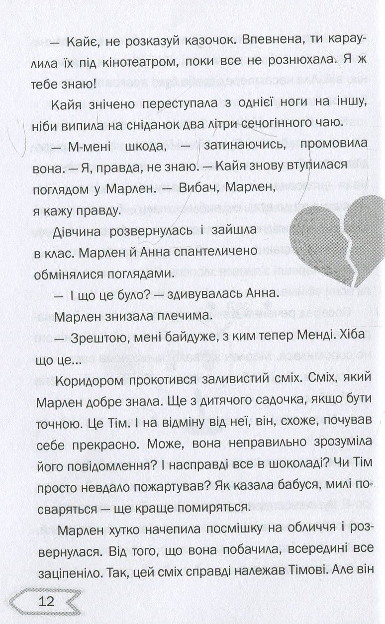 Книга "1000 пригод: Хаос почуттів у чаті (у) (5904) 10