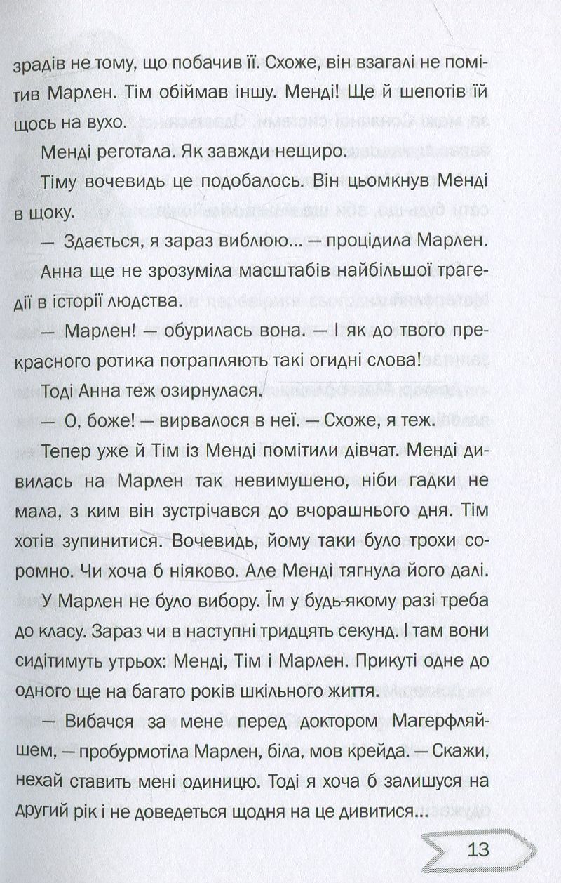 Книга "1000 пригод: Хаос почуттів у чаті (у) (5904) 11