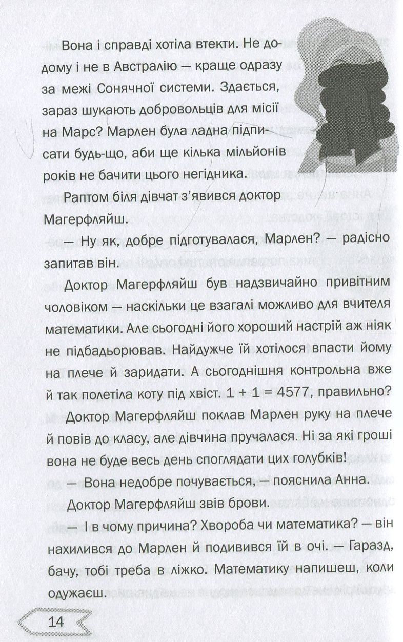 Книга "1000 пригод: Хаос почуттів у чаті (у) (5904) 12