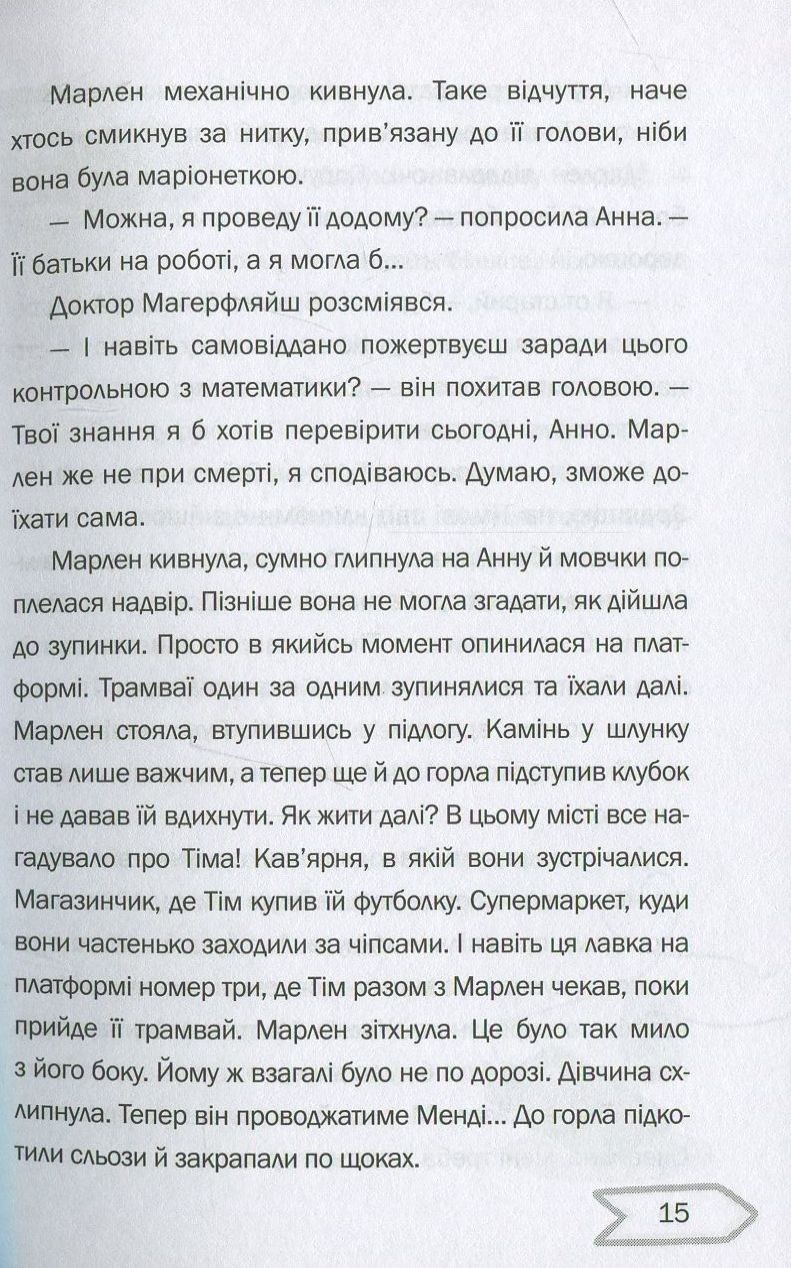 Книга "1000 пригод: Хаос почуттів у чаті (у) (5904) 13