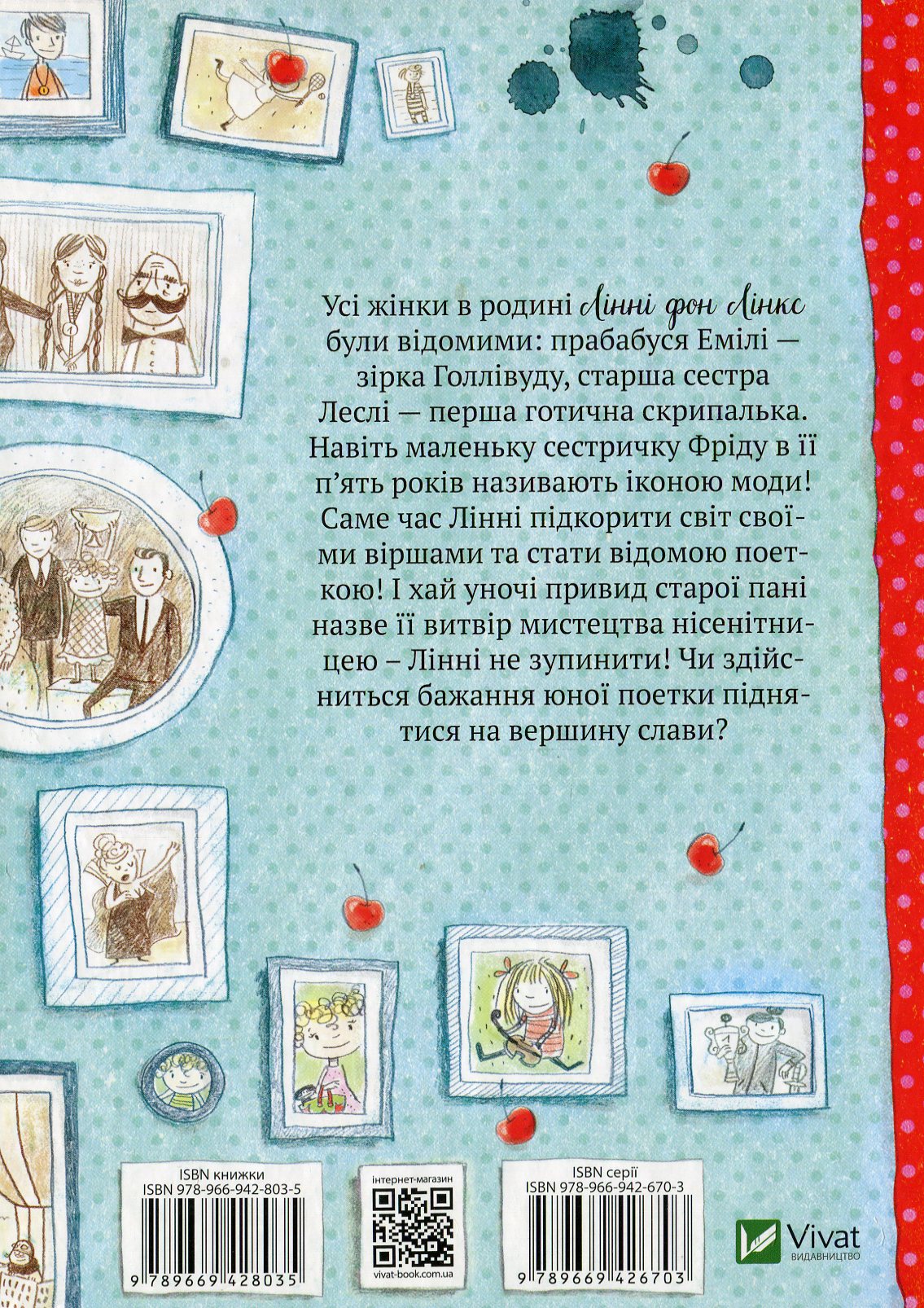 Книга "Пантермюллер А., Коль Д. Лінні фон Лінкс. З вишенькою на вершині слави" (у) 1