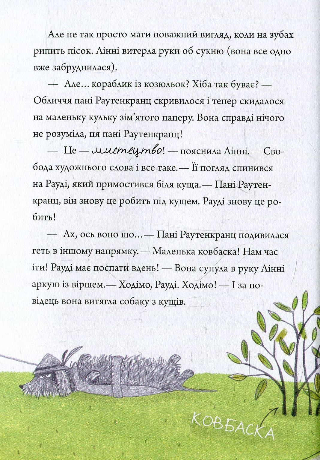 Книга "Пантермюллер А., Коль Д. Лінні фон Лінкс. З вишенькою на вершині слави" (у) 6