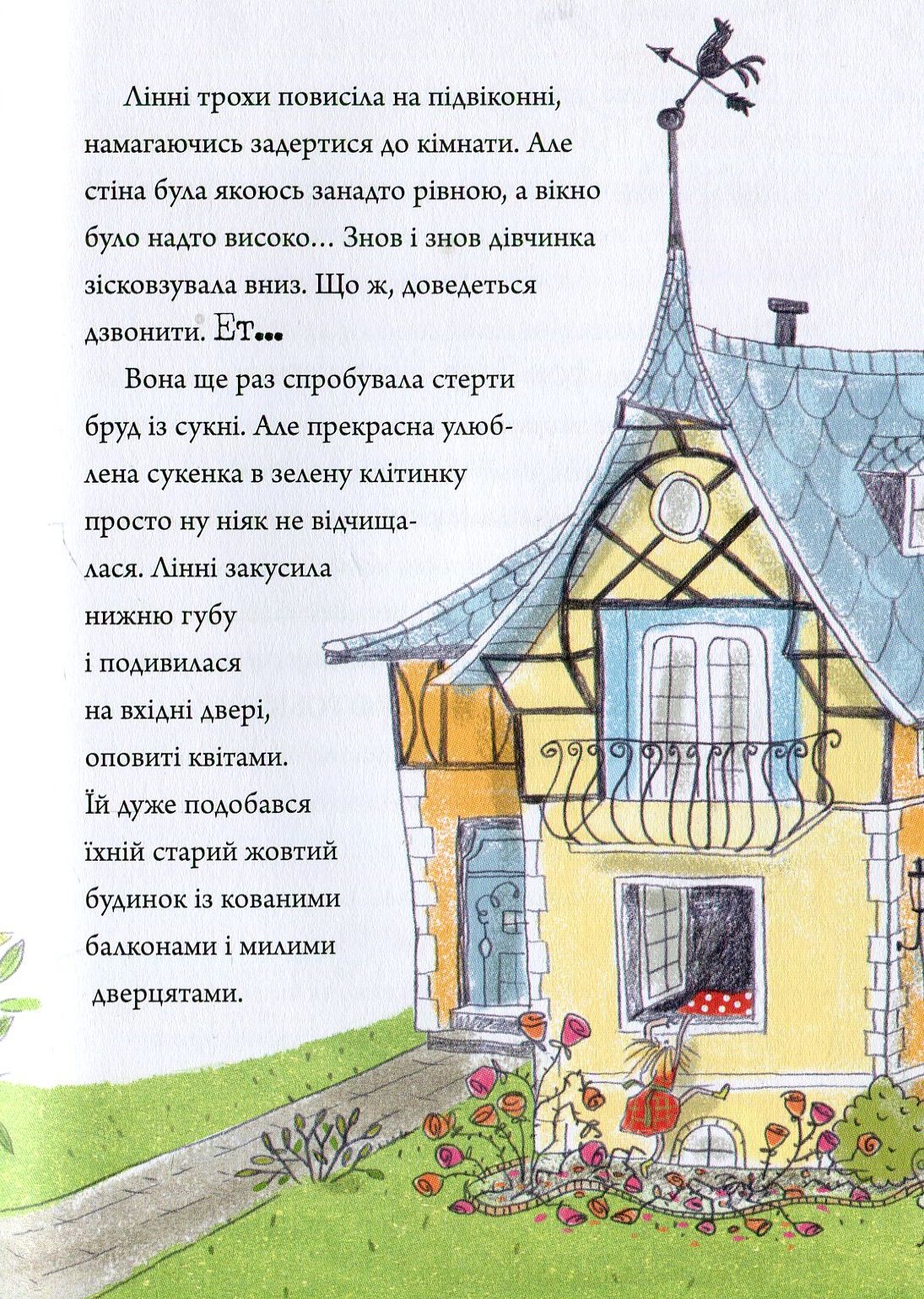 Книга "Пантермюллер А., Коль Д. Лінні фон Лінкс. З вишенькою на вершині слави" (у) 7