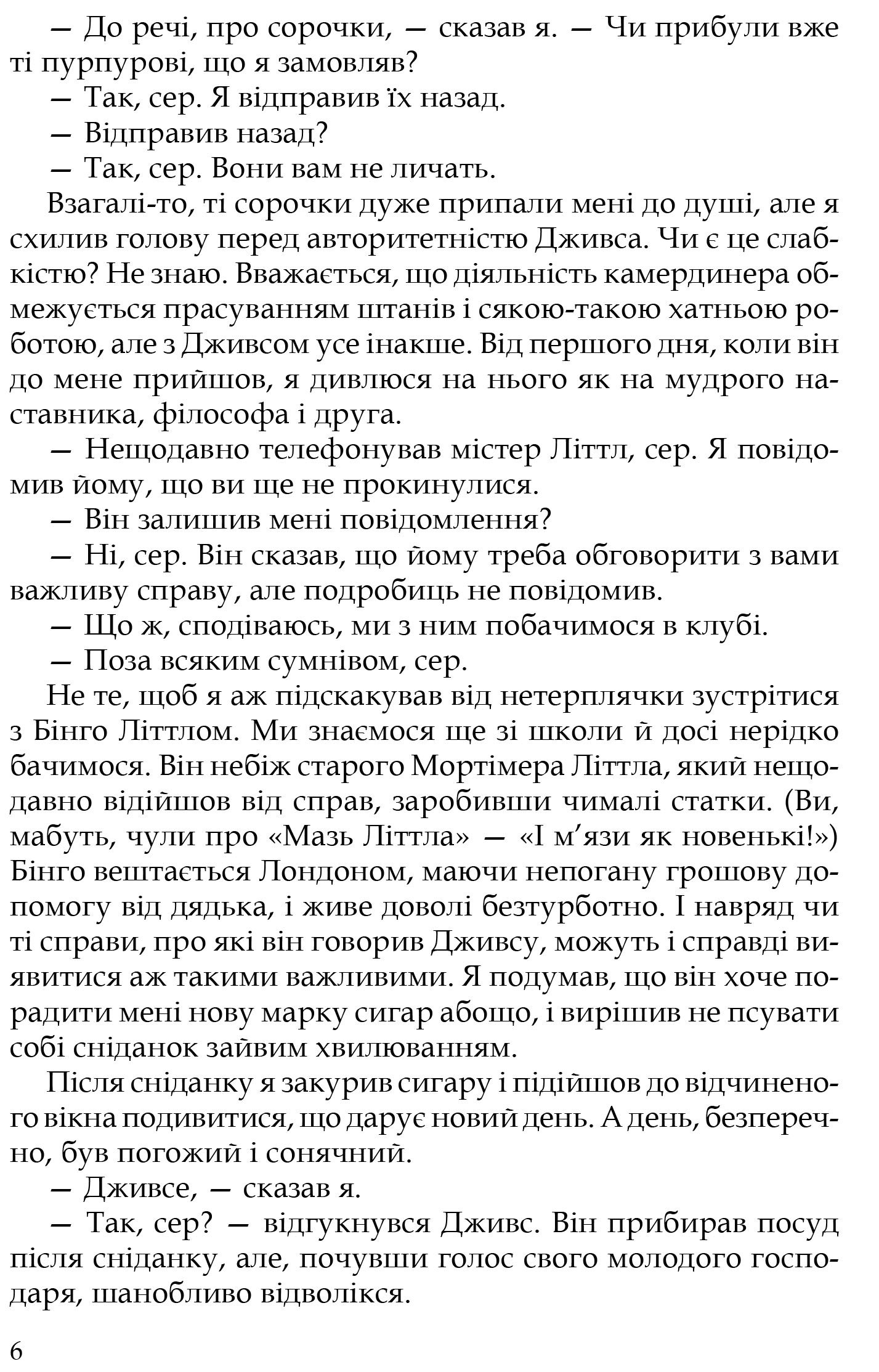 Книга "Вудгауз П. Ґ. Неперевершений Дживс" (у) (7482) 3