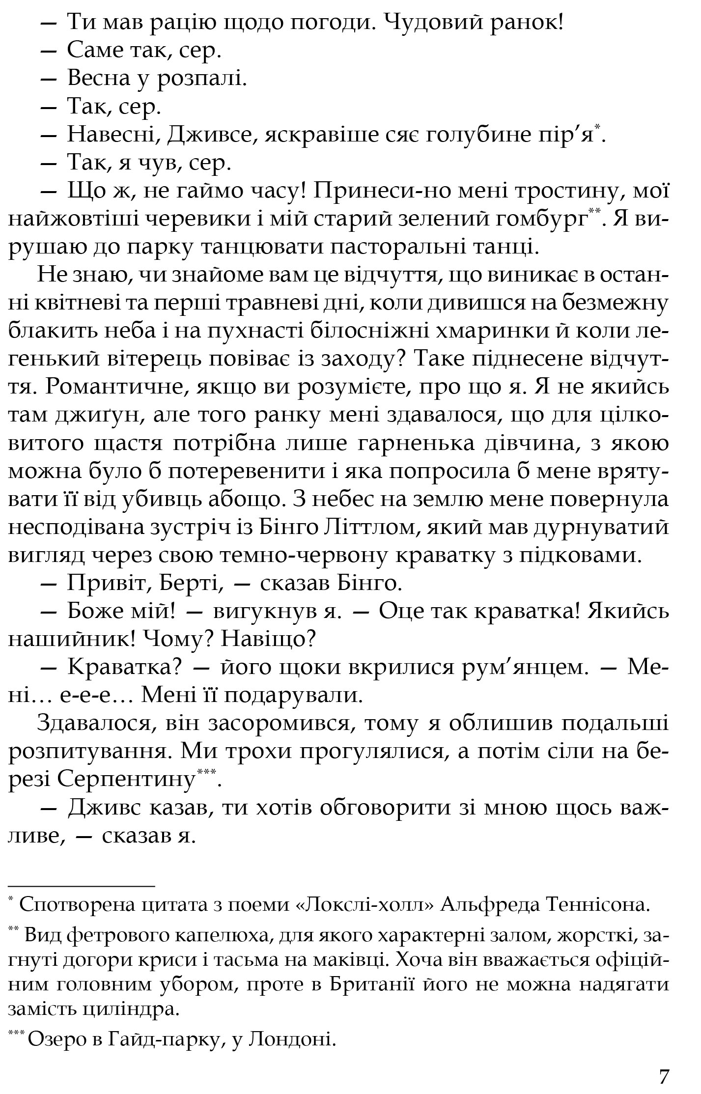 Книга "Вудгауз П. Ґ. Неперевершений Дживс" (у) (7482) 4