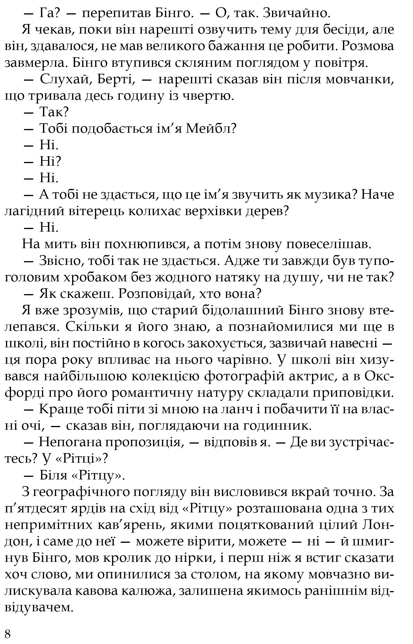 Книга "Вудгауз П. Ґ. Неперевершений Дживс" (у) (7482) 5