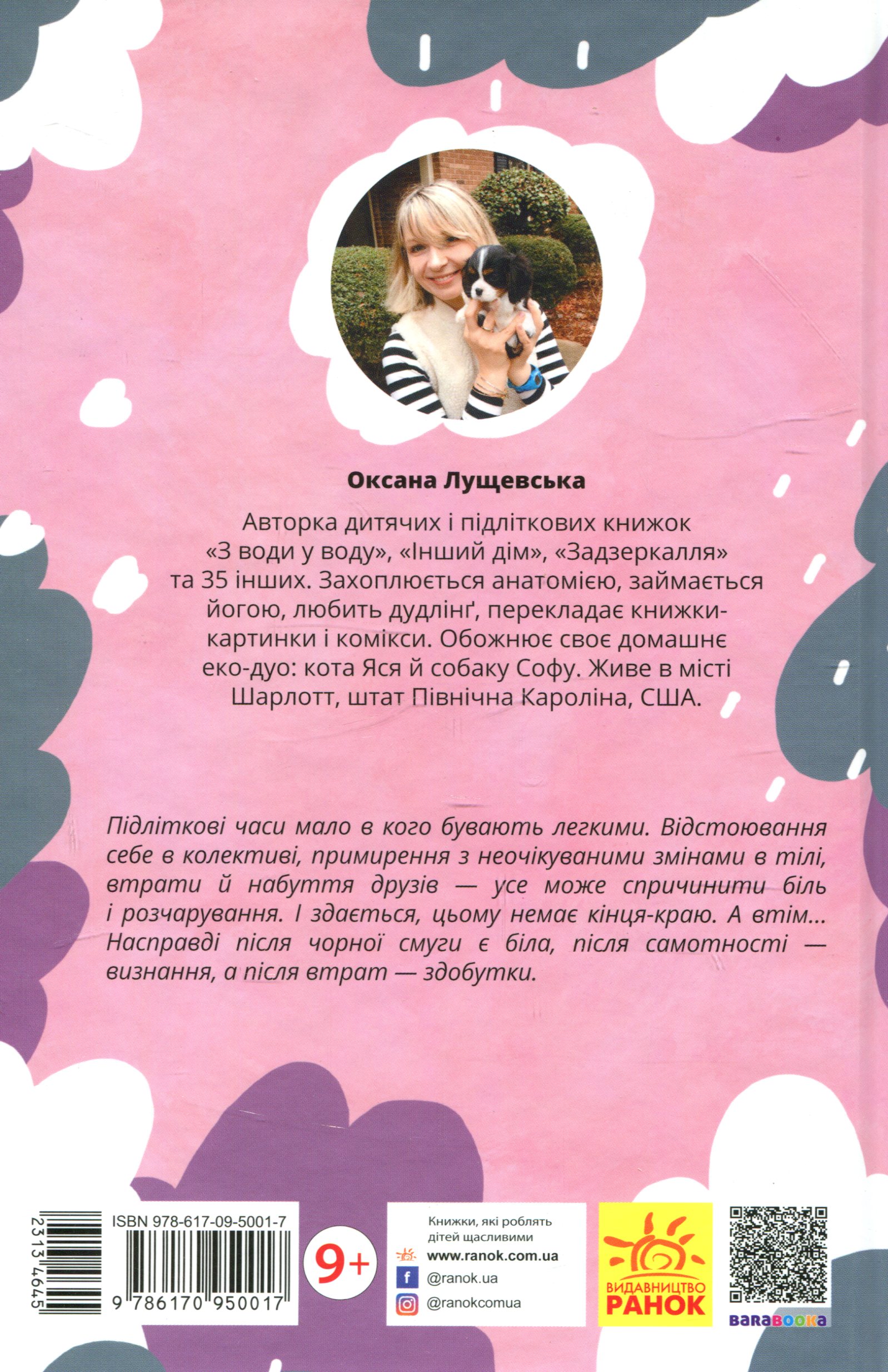 Книга "Проза 9+: Скелет без шафи. Лущевська О." (у) (0017) 1
