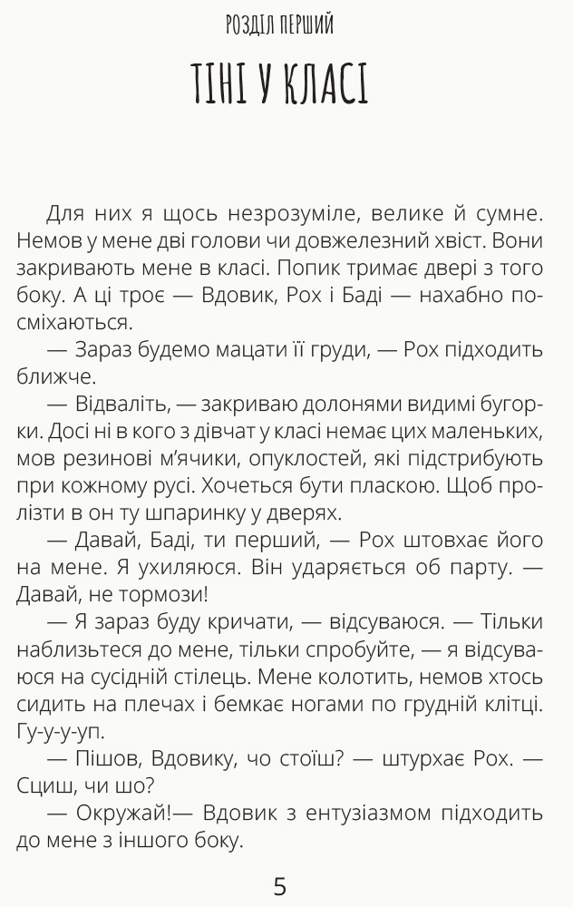 Книга "Проза 9+: Скелет без шафи. Лущевська О." (у) (0017) 3