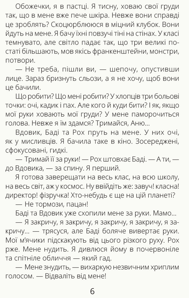 Книга "Проза 9+: Скелет без шафи. Лущевська О." (у) (0017) 4