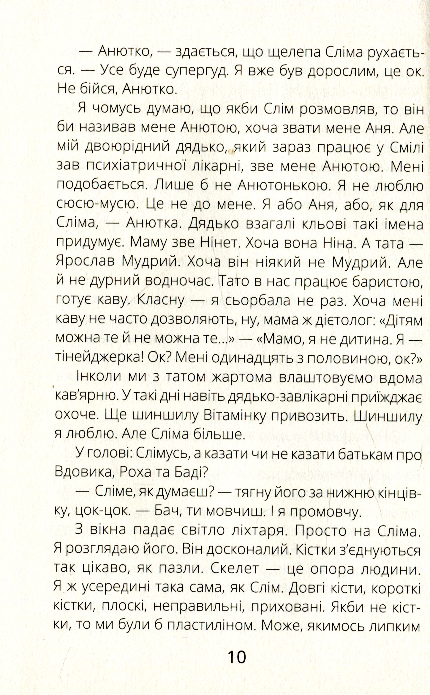 Книга "Проза 9+: Скелет без шафи. Лущевська О." (у) (0017) 7
