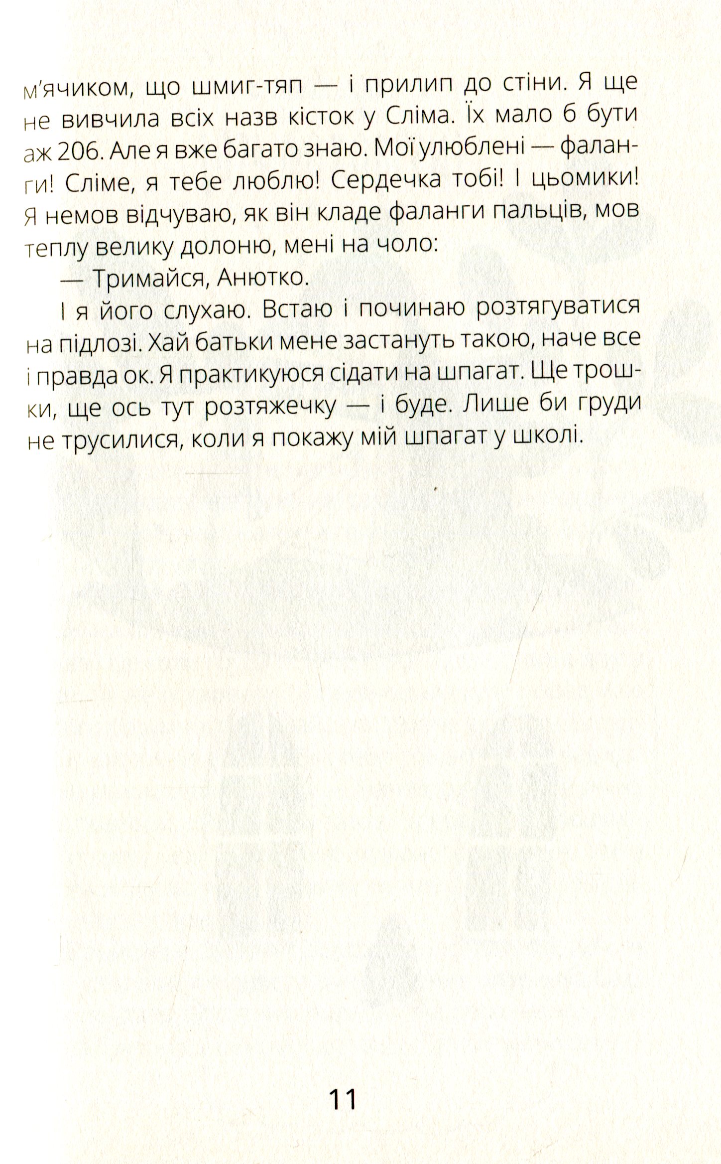 Книга "Проза 9+: Скелет без шафи. Лущевська О." (у) (0017) 8