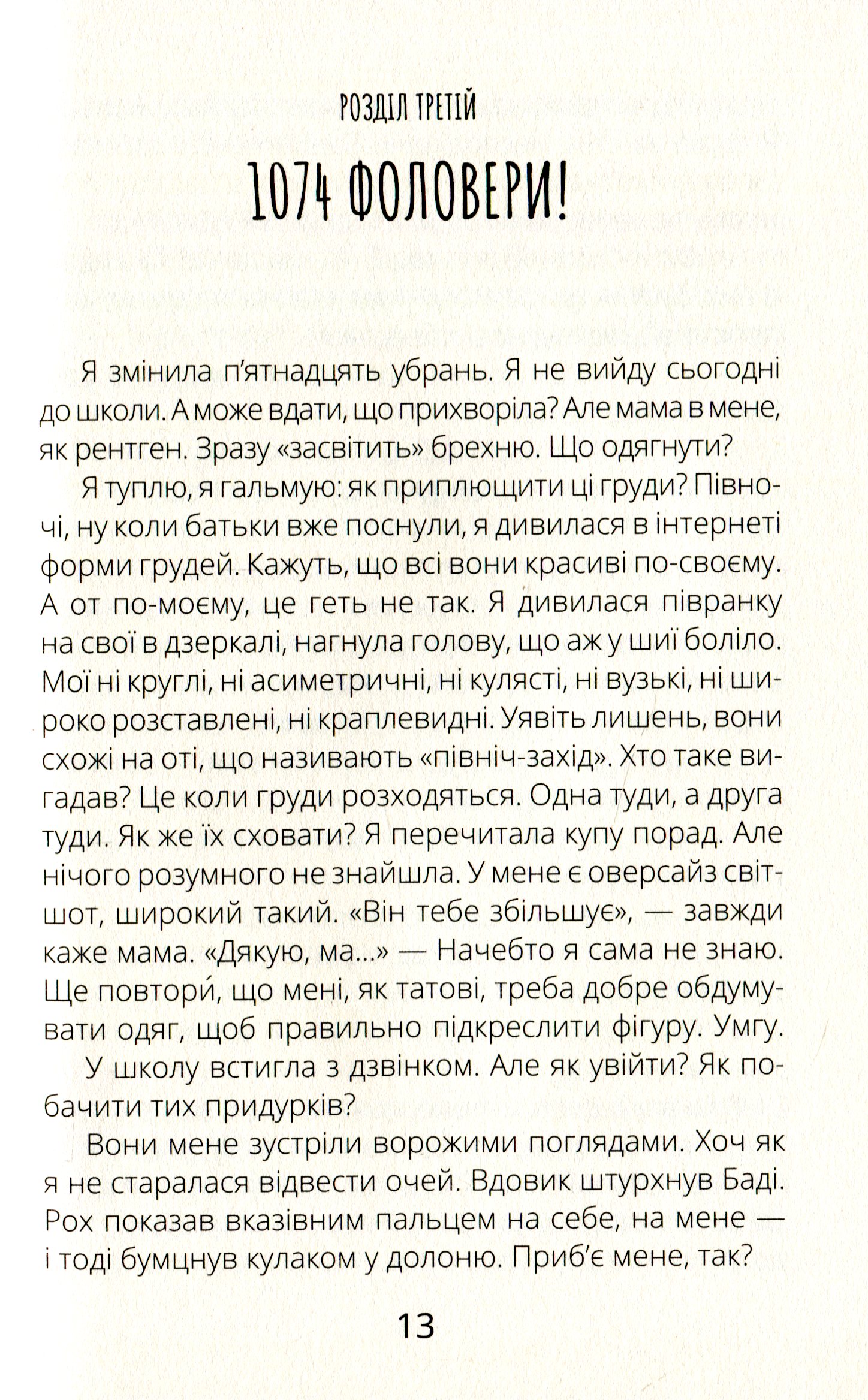 Книга "Проза 9+: Скелет без шафи. Лущевська О." (у) (0017) 10