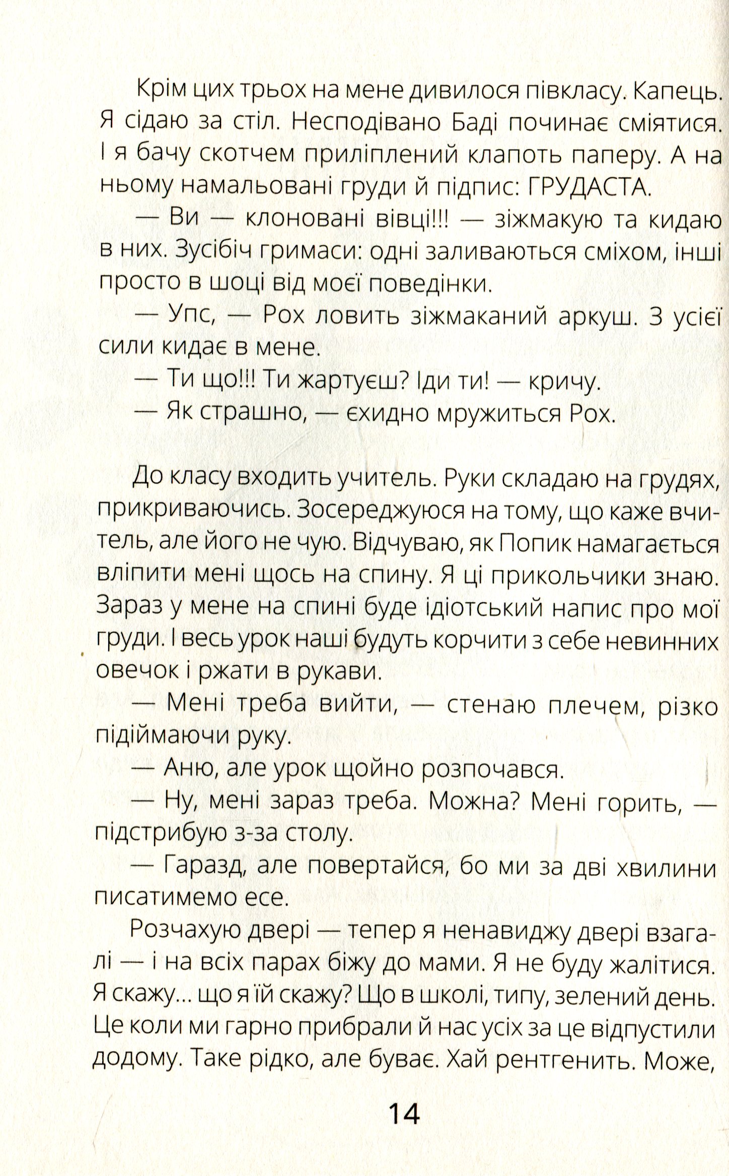 Книга "Проза 9+: Скелет без шафи. Лущевська О." (у) (0017) 11