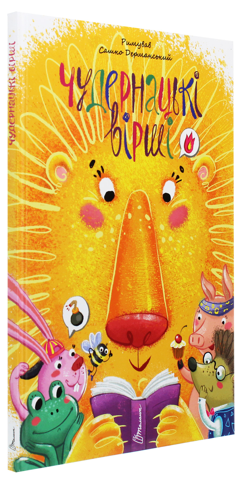 Книга "Лучший подарок: Чудные стихи" (у) (9094) 2