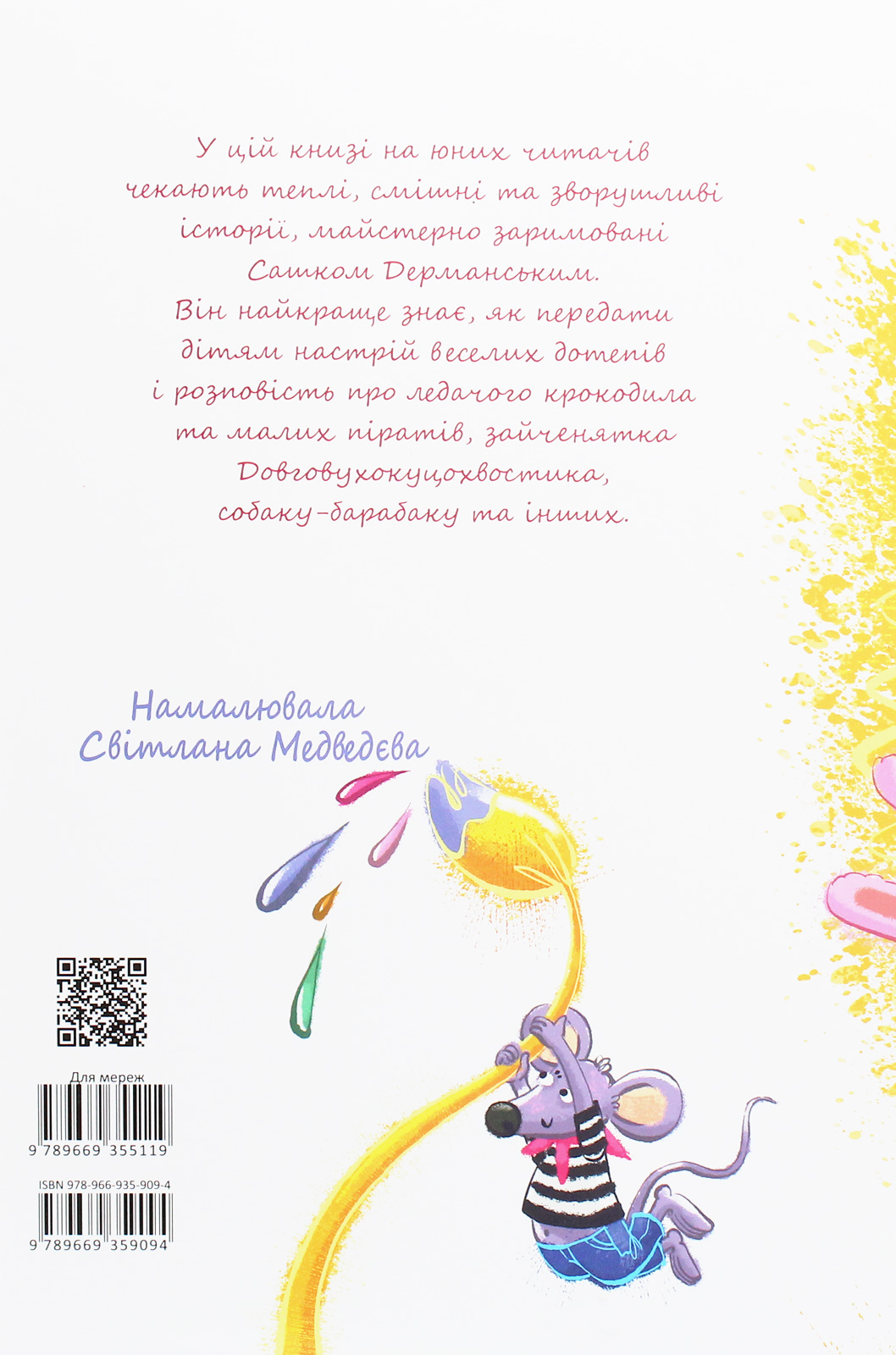 Книга "Лучший подарок: Чудные стихи" (у) (9094) 1