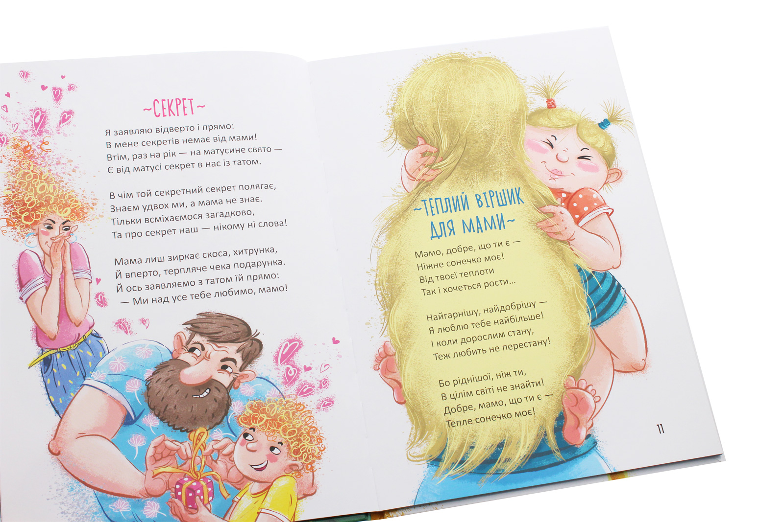 Книга "Лучший подарок: Чудные стихи" (у) (9094) 4
