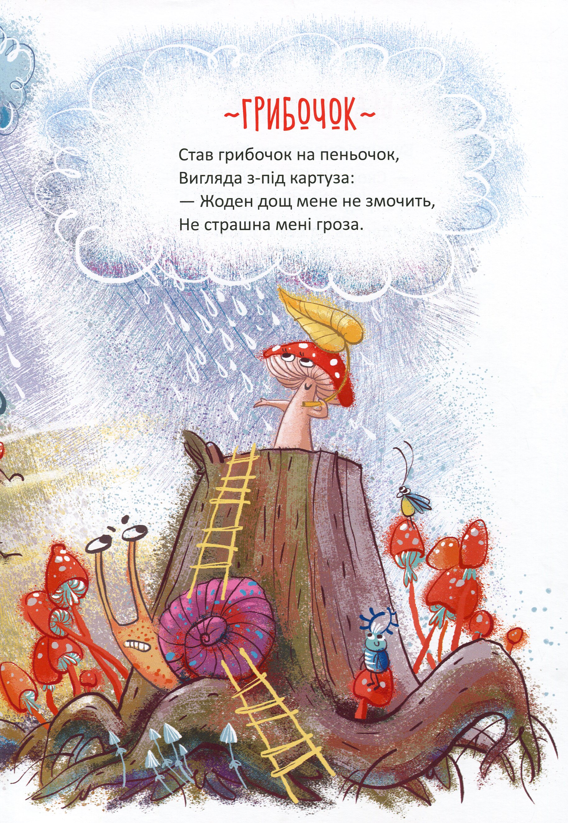 Книга "Лучший подарок: Чудные стихи" (у) (9094) 8
