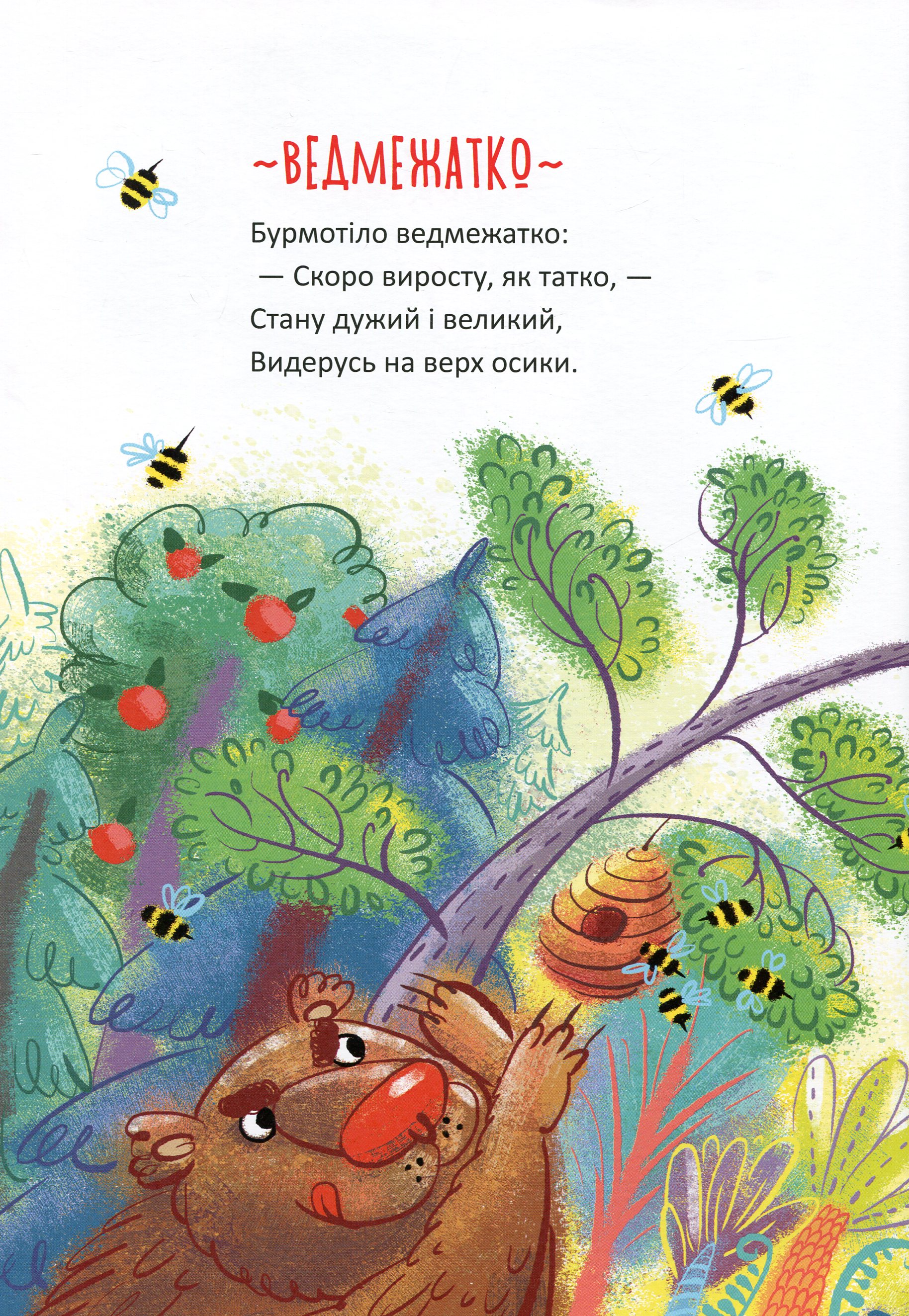 Книга "Лучший подарок: Чудные стихи" (у) (9094) 9