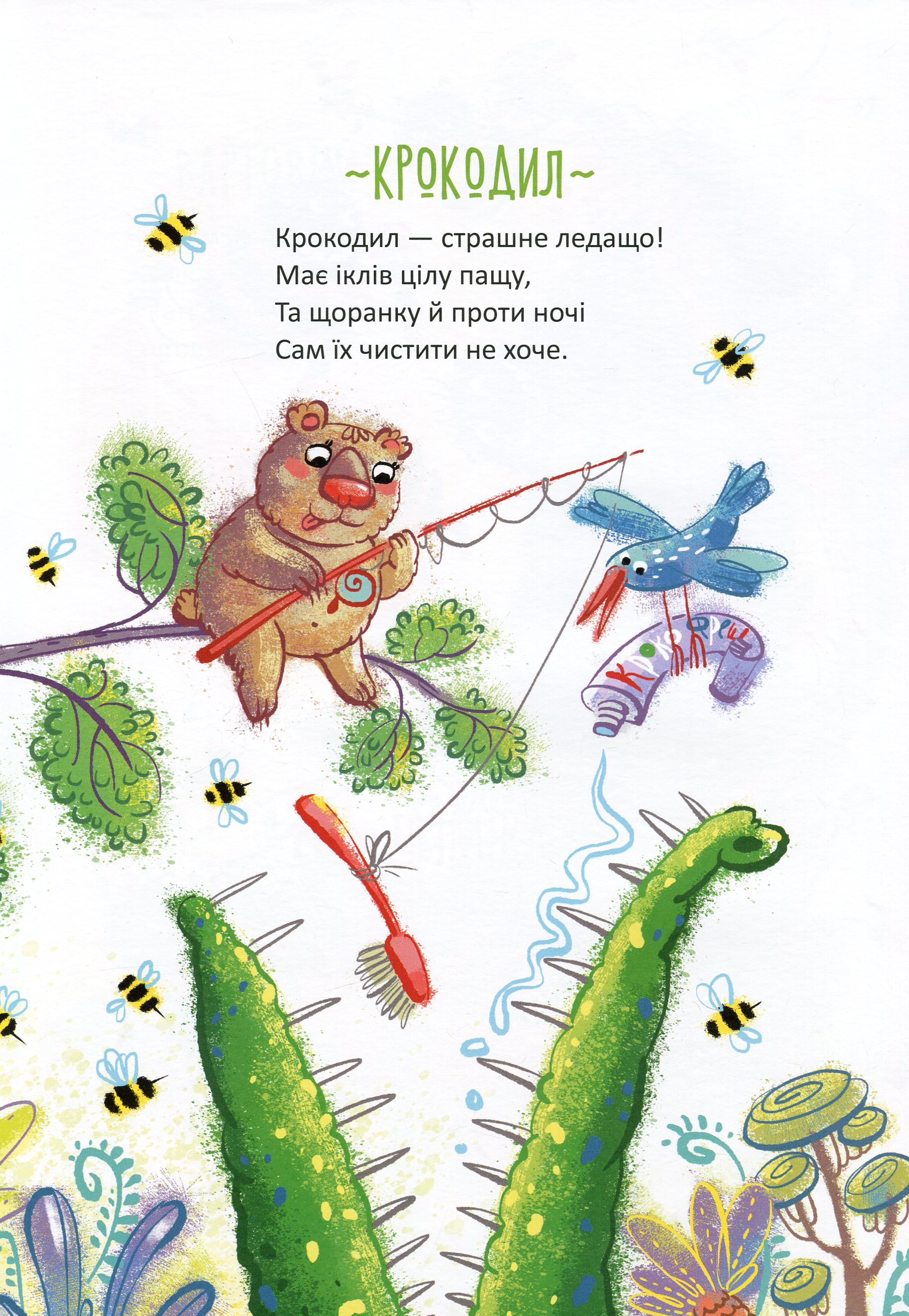 Книга "Лучший подарок: Чудные стихи" (у) (9094) 10