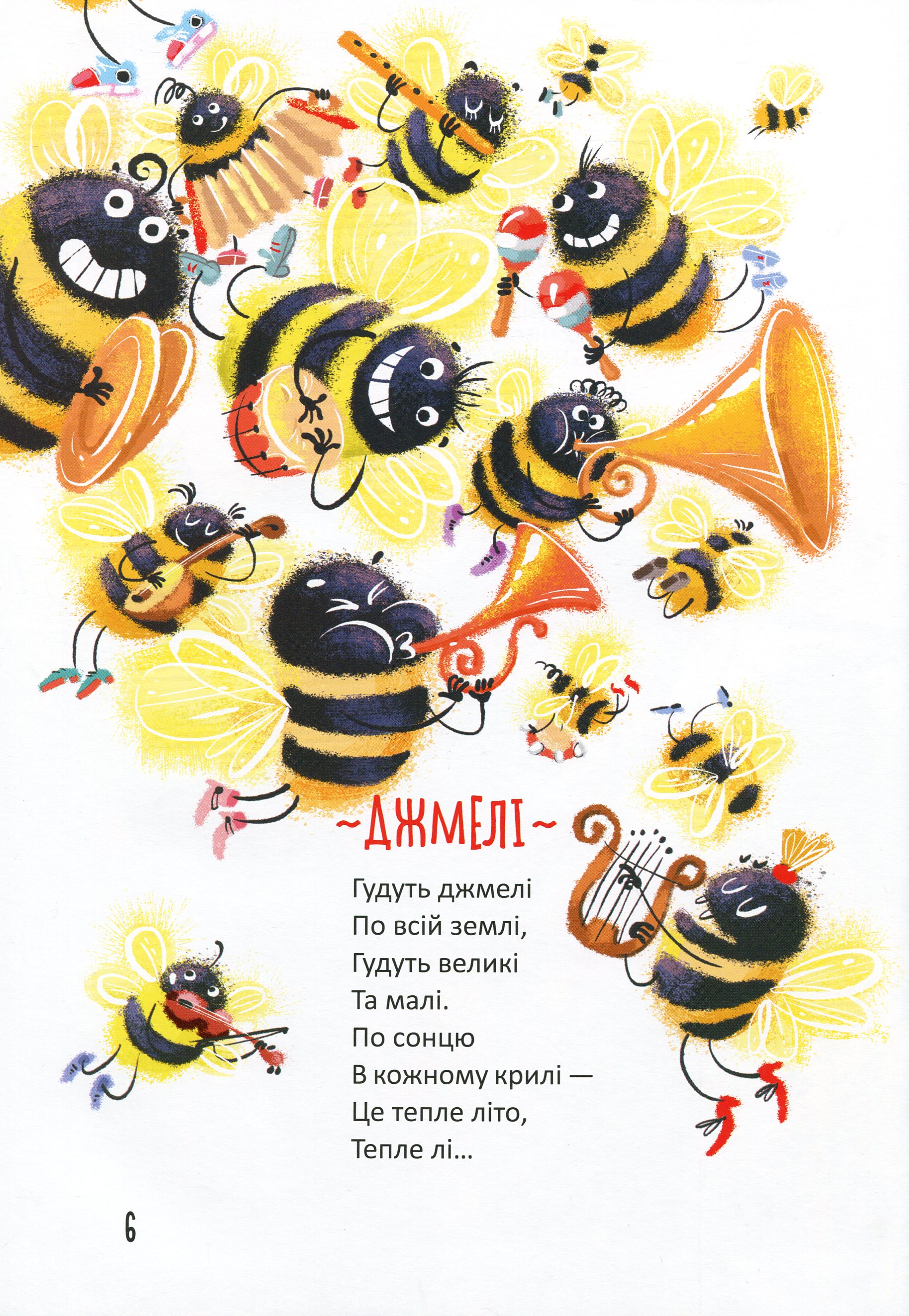 Книга "Лучший подарок: Чудные стихи" (у) (9094) 11