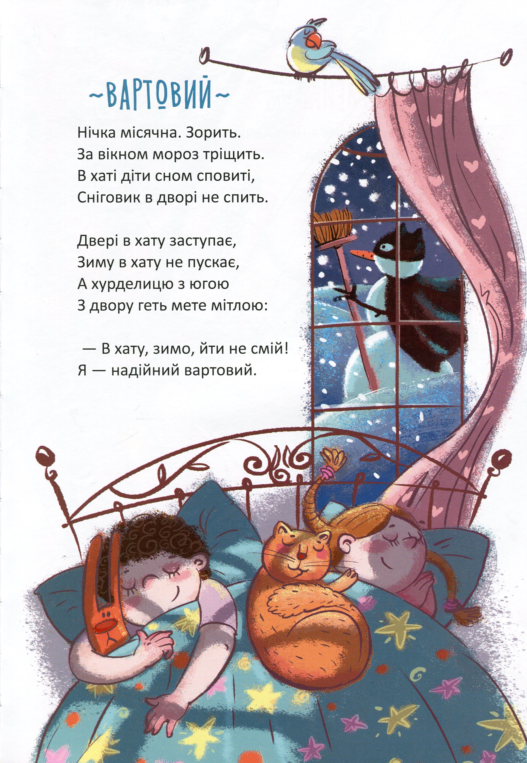 Книга "Лучший подарок: Чудные стихи" (у) (9094) 12