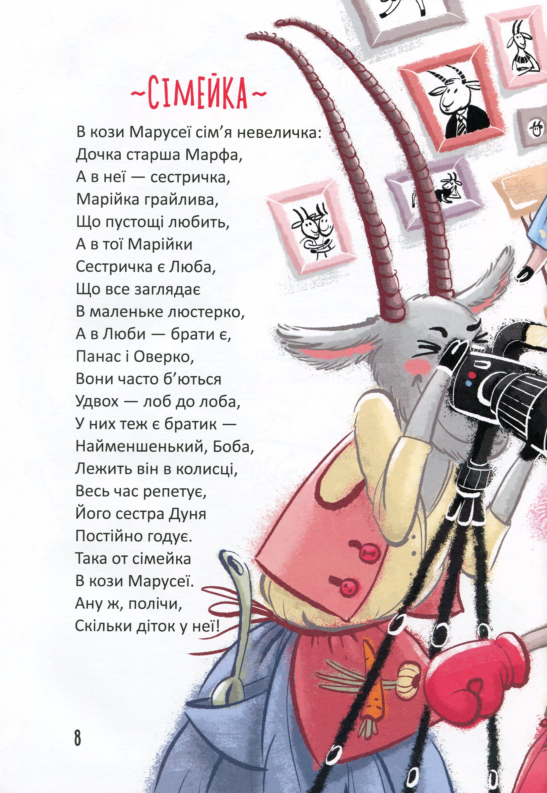 Книга "Лучший подарок: Чудные стихи" (у) (9094) 13