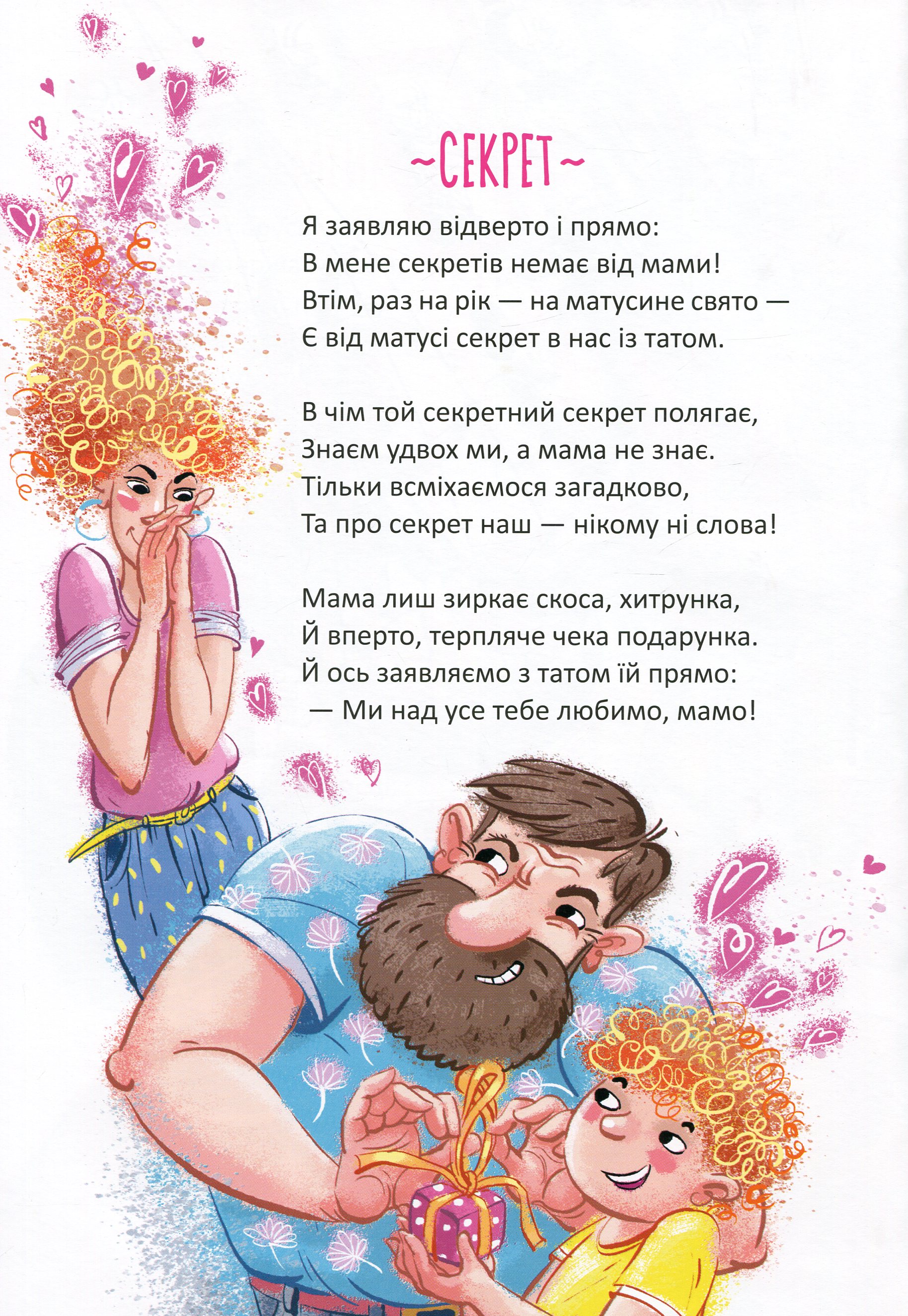 Книга "Лучший подарок: Чудные стихи" (у) (9094) 15