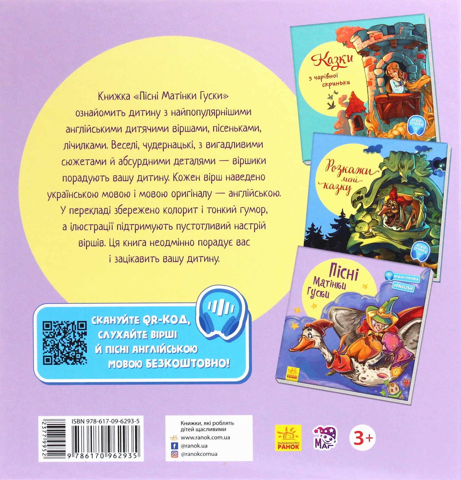 Книга "З ворохом радості. Пісні Матінки Гуски" (у) 2