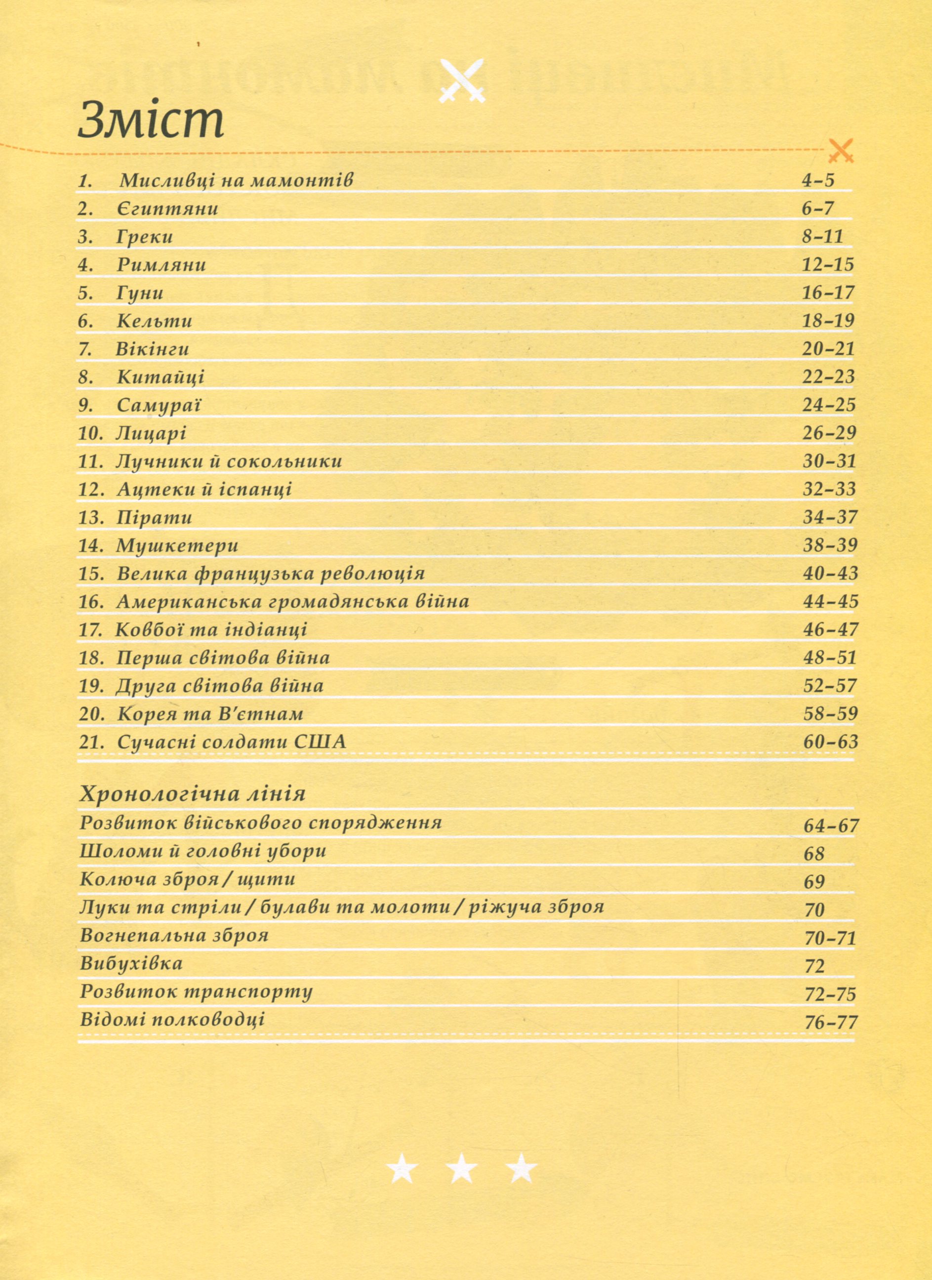 Книга "Несерійний. Седлачкова Я. Вояки" (у) 8