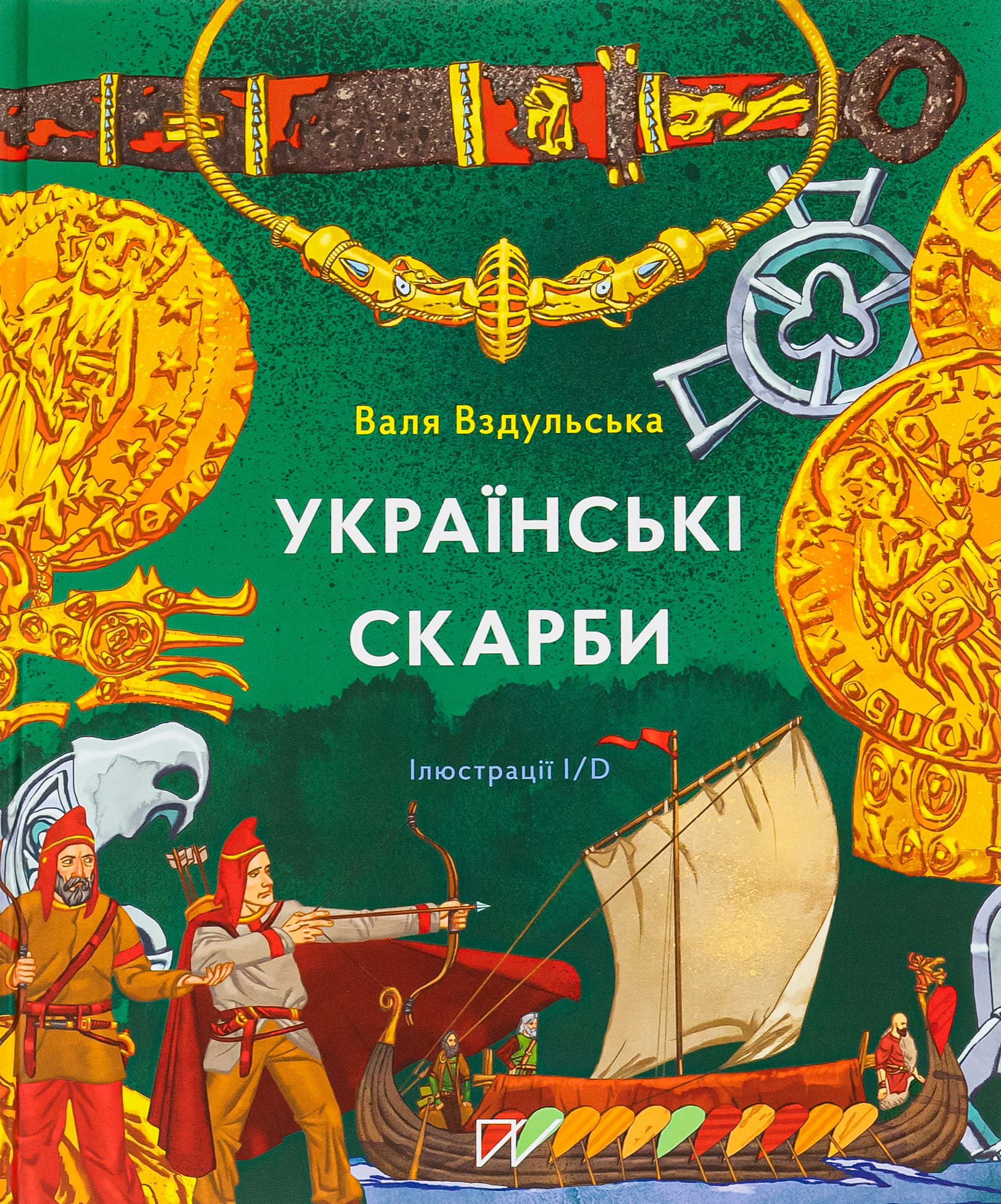 Книга "Вздульська В. Українські скарби" (у) (5247)