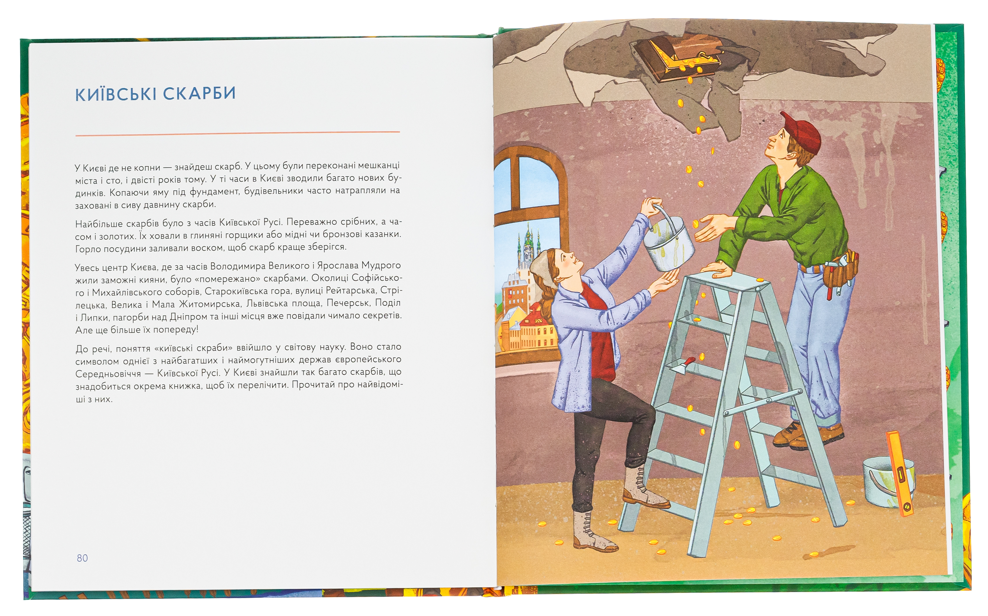 Книга "Вздульська В. Українські скарби" (у) (5247) 3