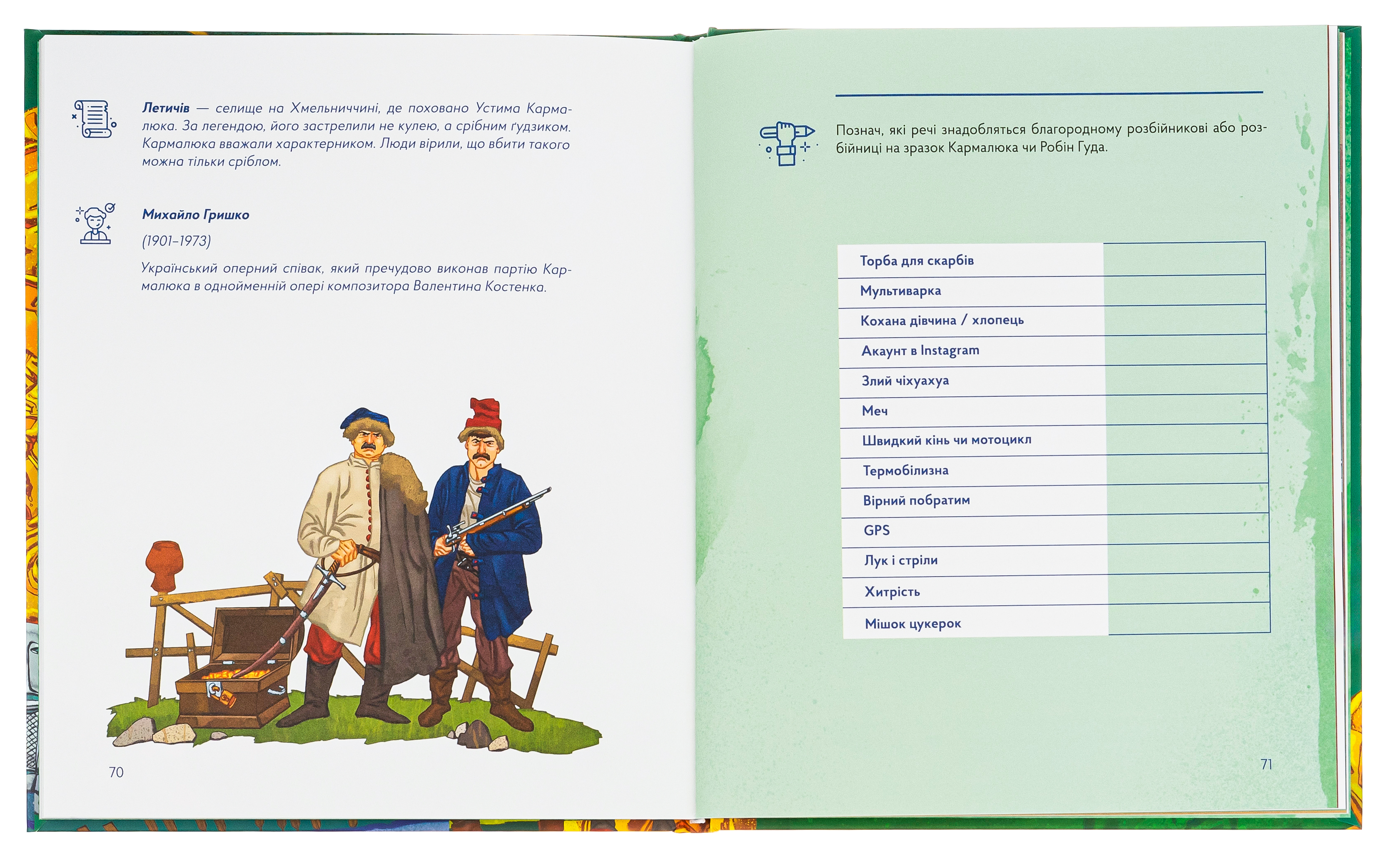 Книга "Вздульська В. Українські скарби" (у) (5247) 4