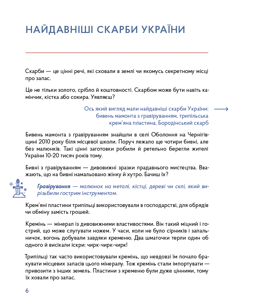 Книга "Вздульська В. Українські скарби" (у) (5247) 11
