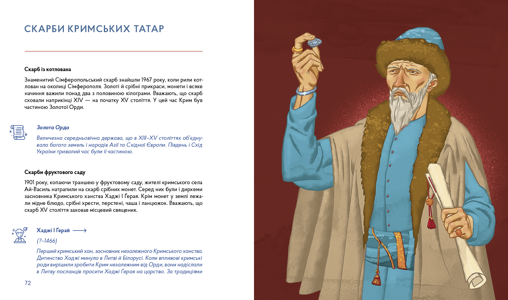 Книга "Вздульська В. Українські скарби" (у) (5247) 16