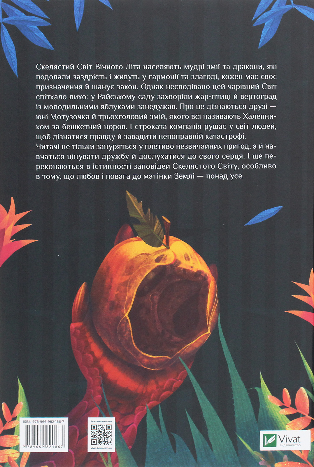Книга "Корній Д. Пригоди Змія Багатоголового. Діти Сонцівни й молодильні яблука" (у) (1867) 2