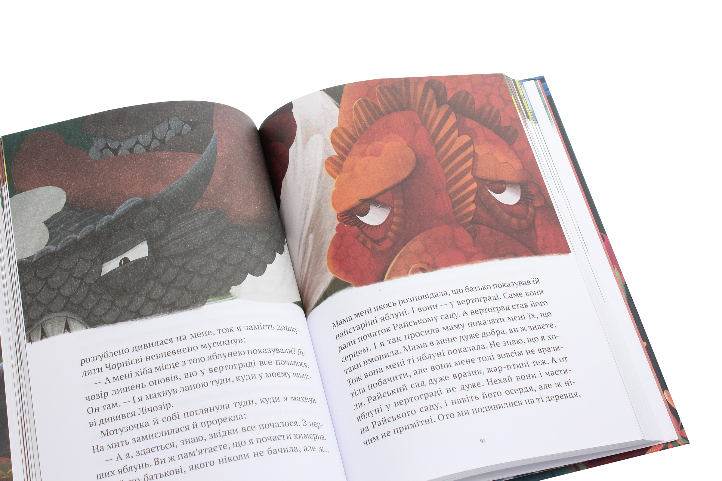 Книга "Корній Д. Пригоди Змія Багатоголового. Діти Сонцівни й молодильні яблука" (у) (1867) 4