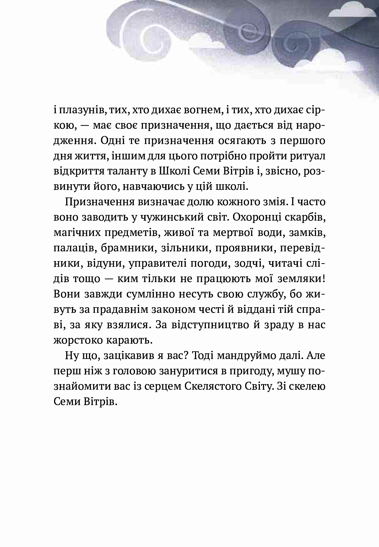 Книга "Корній Д. Пригоди Змія Багатоголового. Діти Сонцівни й молодильні яблука" (у) (1867) 11