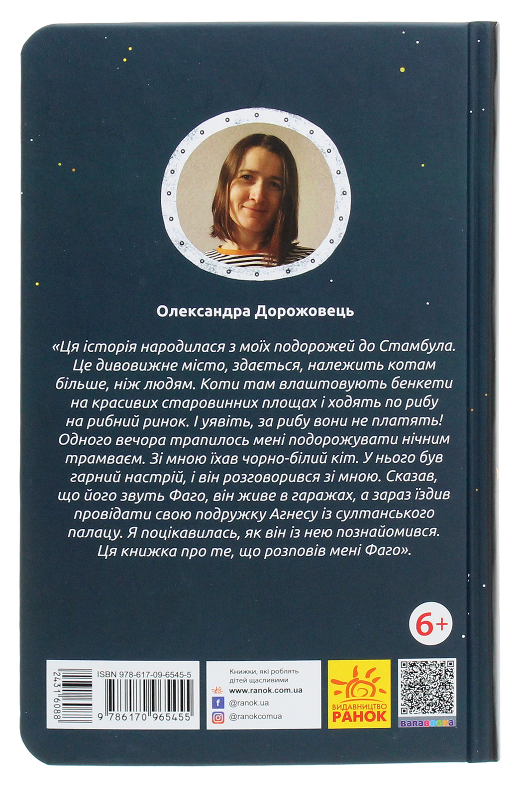Книга "Проза 6+: Замечтанный котик Фаго. Дорожевец О." (у) (5455) 2
